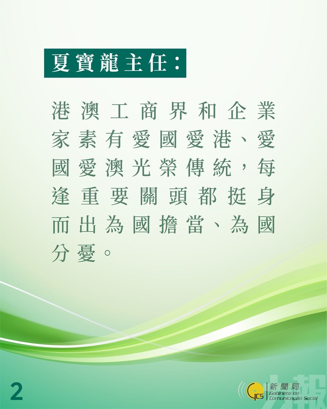 【圖文包】夏寶龍主任精句