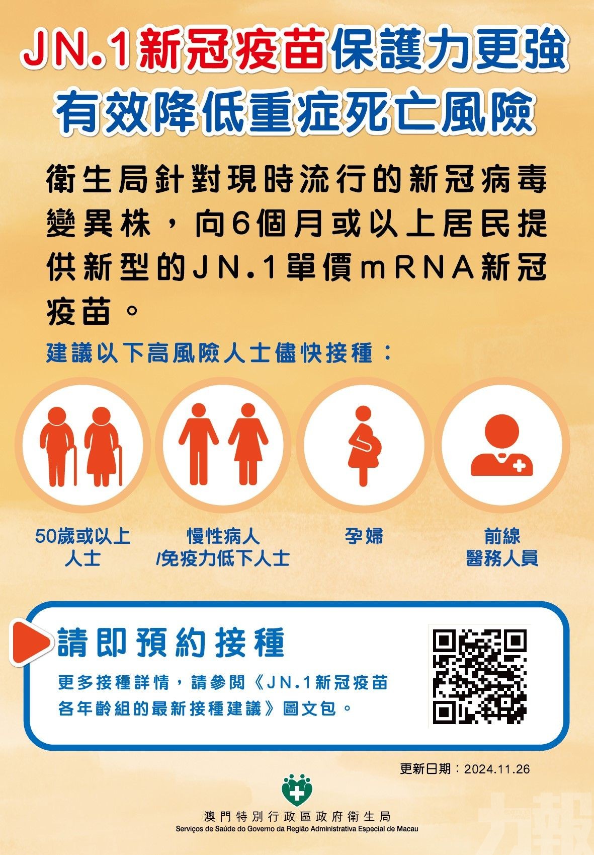 衛生局籲居民注意防範