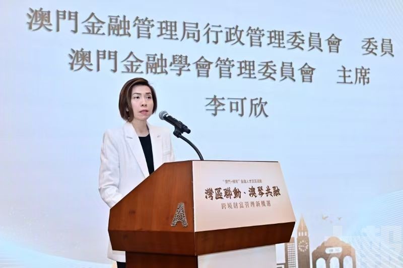 研討會探跨境財富管理新機遇