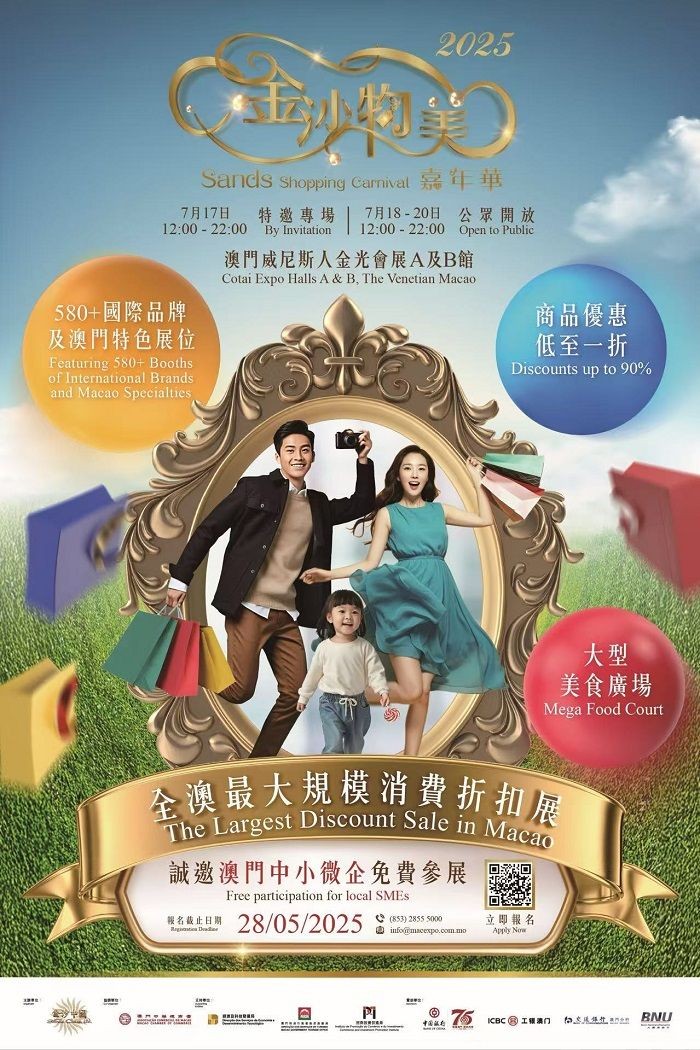 連續六年為本澳中小微企提供展銷平台