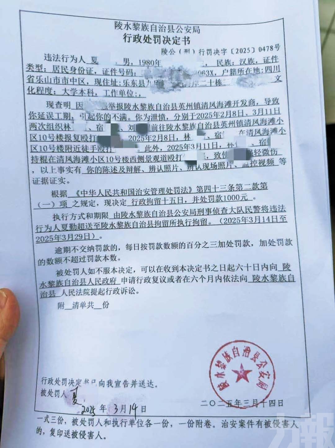 60歲舉報人兩度遭蒙面人施暴