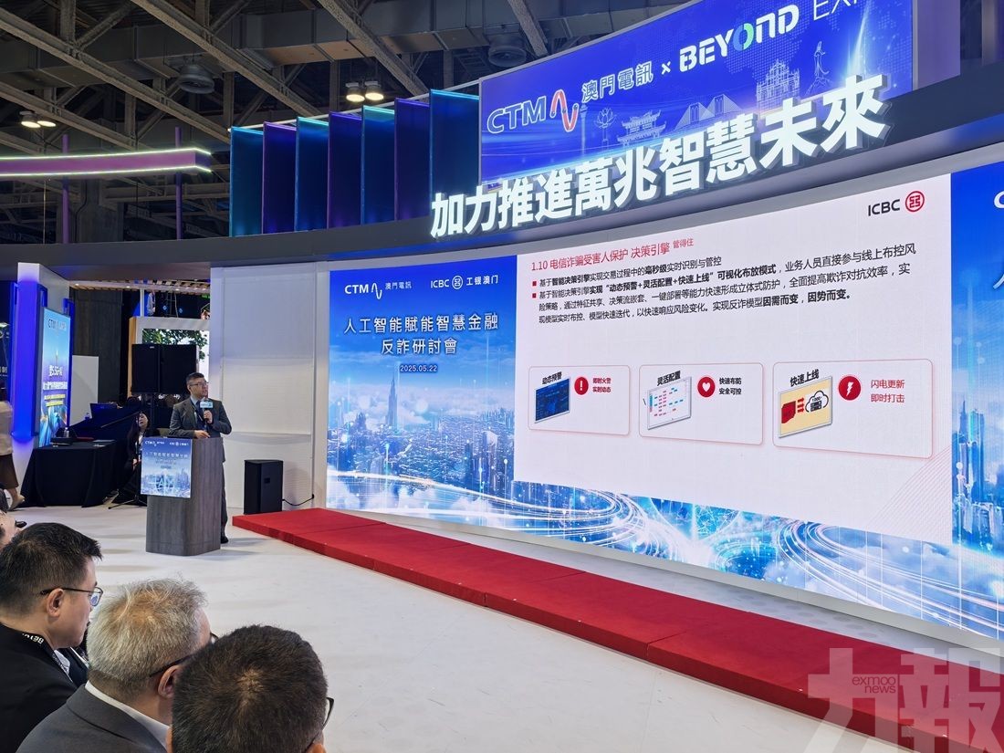 ​工銀澳門連續五年參與BEYOND博覽會