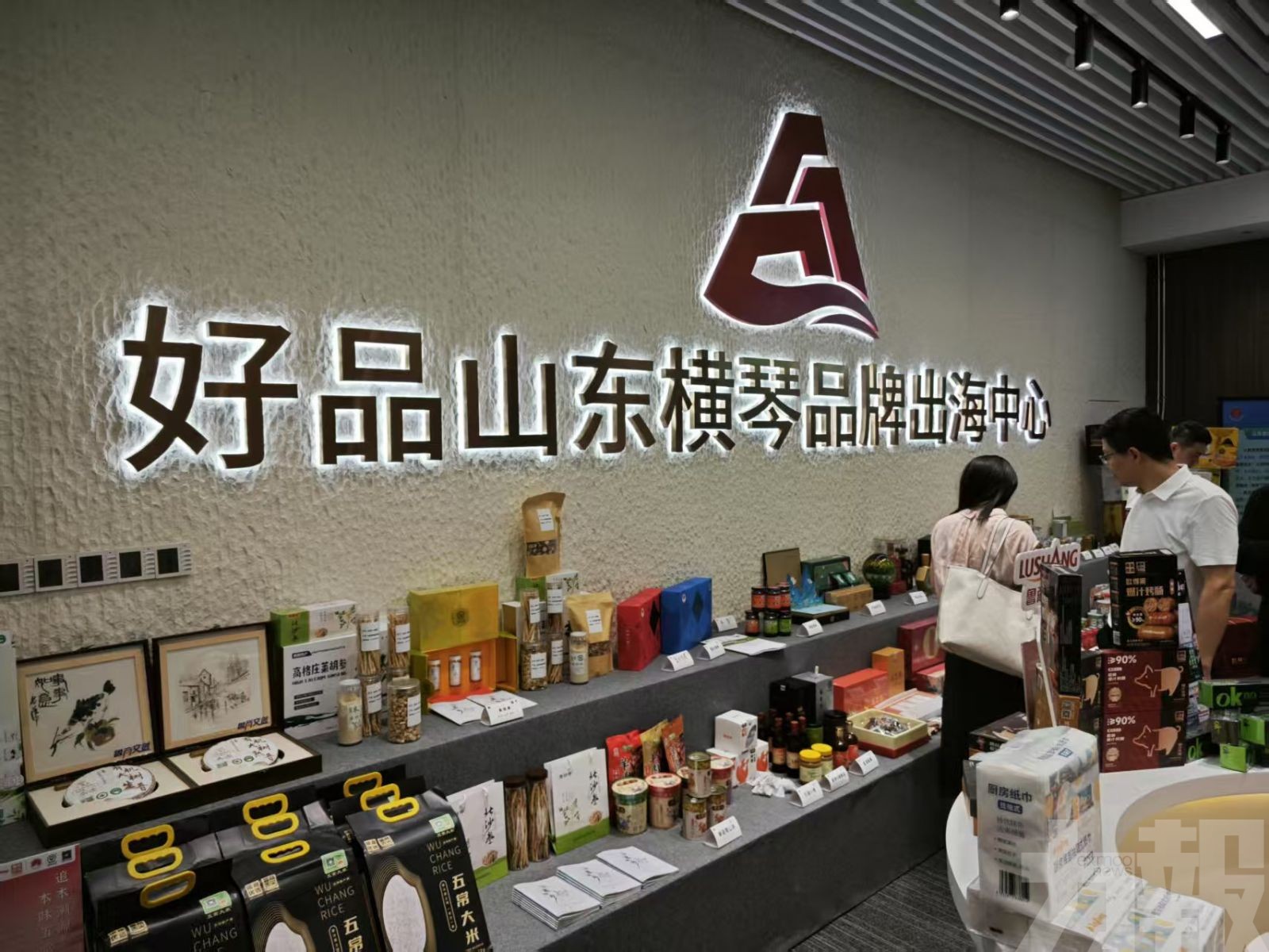 好品山東粵澳深度合作區（橫琴）品牌出海中心啟動