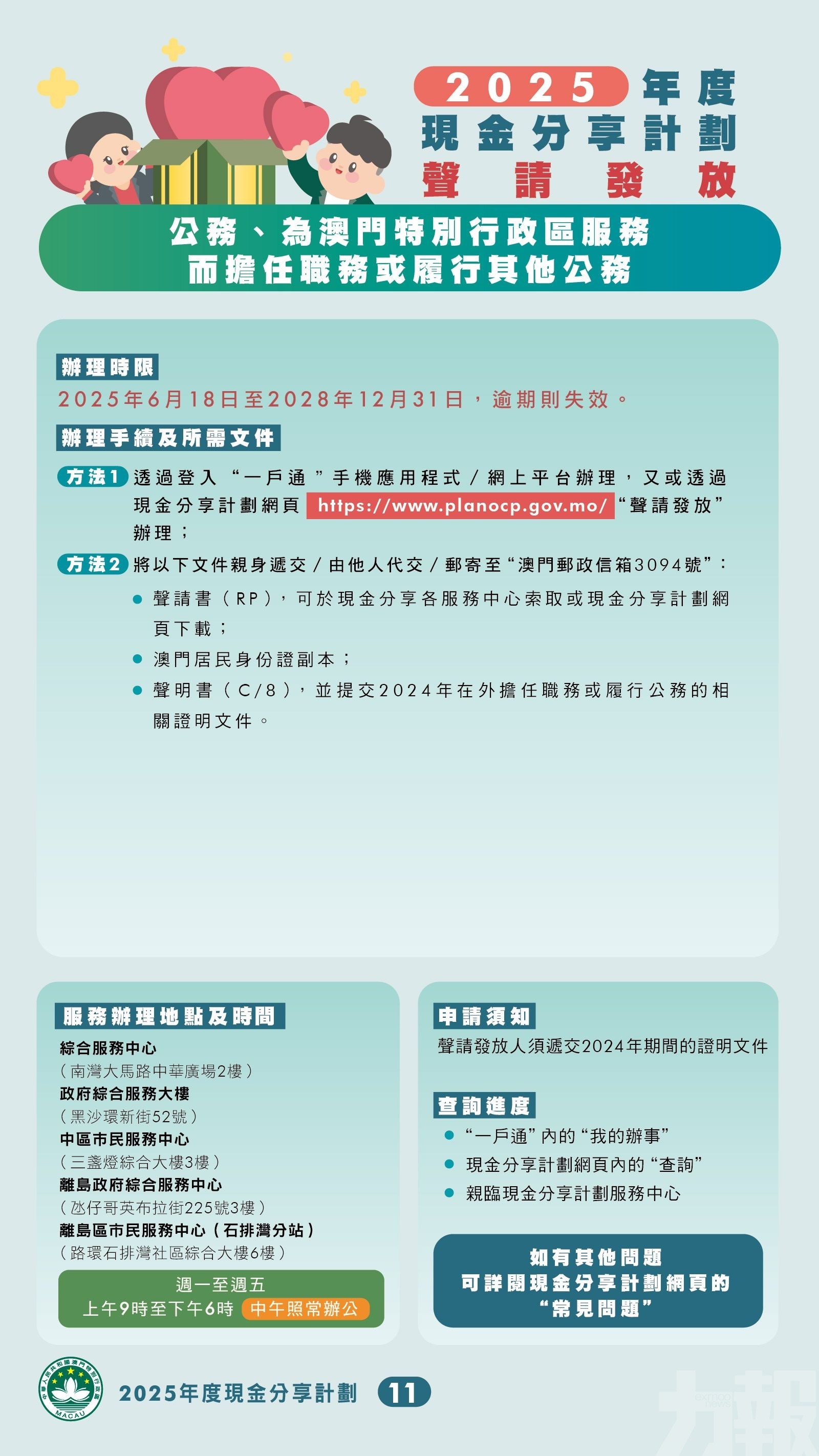 【圖文包】2025年度現金分享計劃