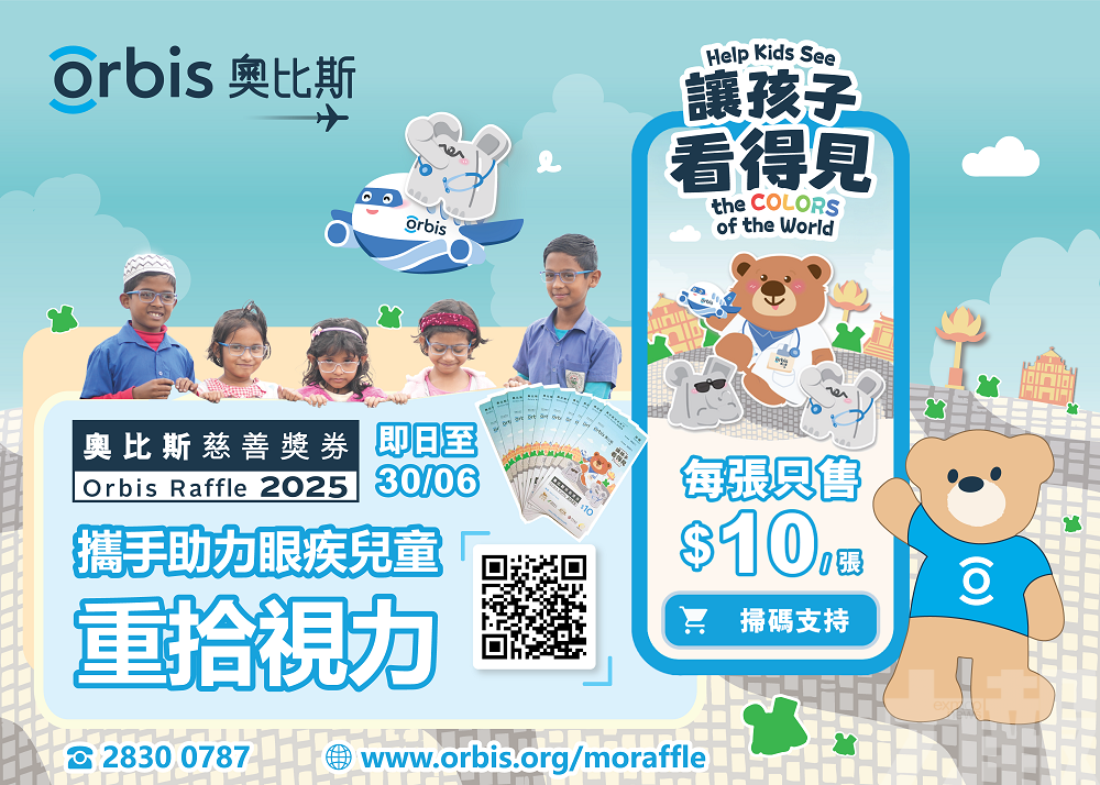 奧比斯慈善獎券義賣