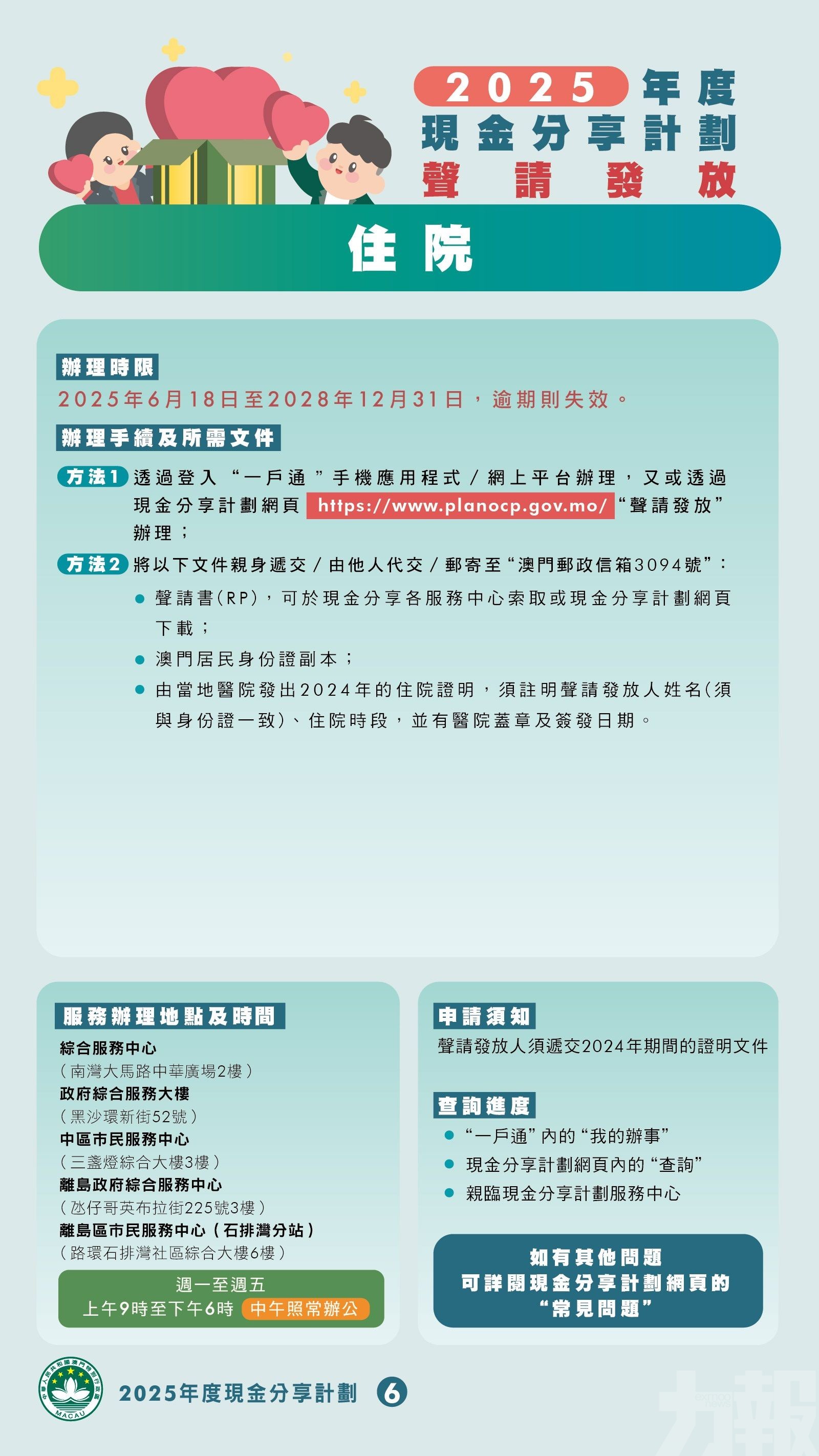 【圖文包】2025年度現金分享計劃