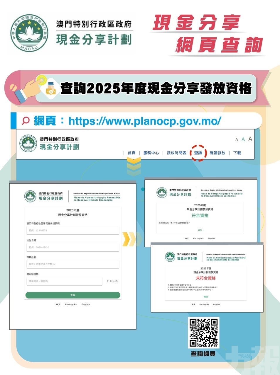 【圖文包】網上查詢2025年度現金分享發放資格