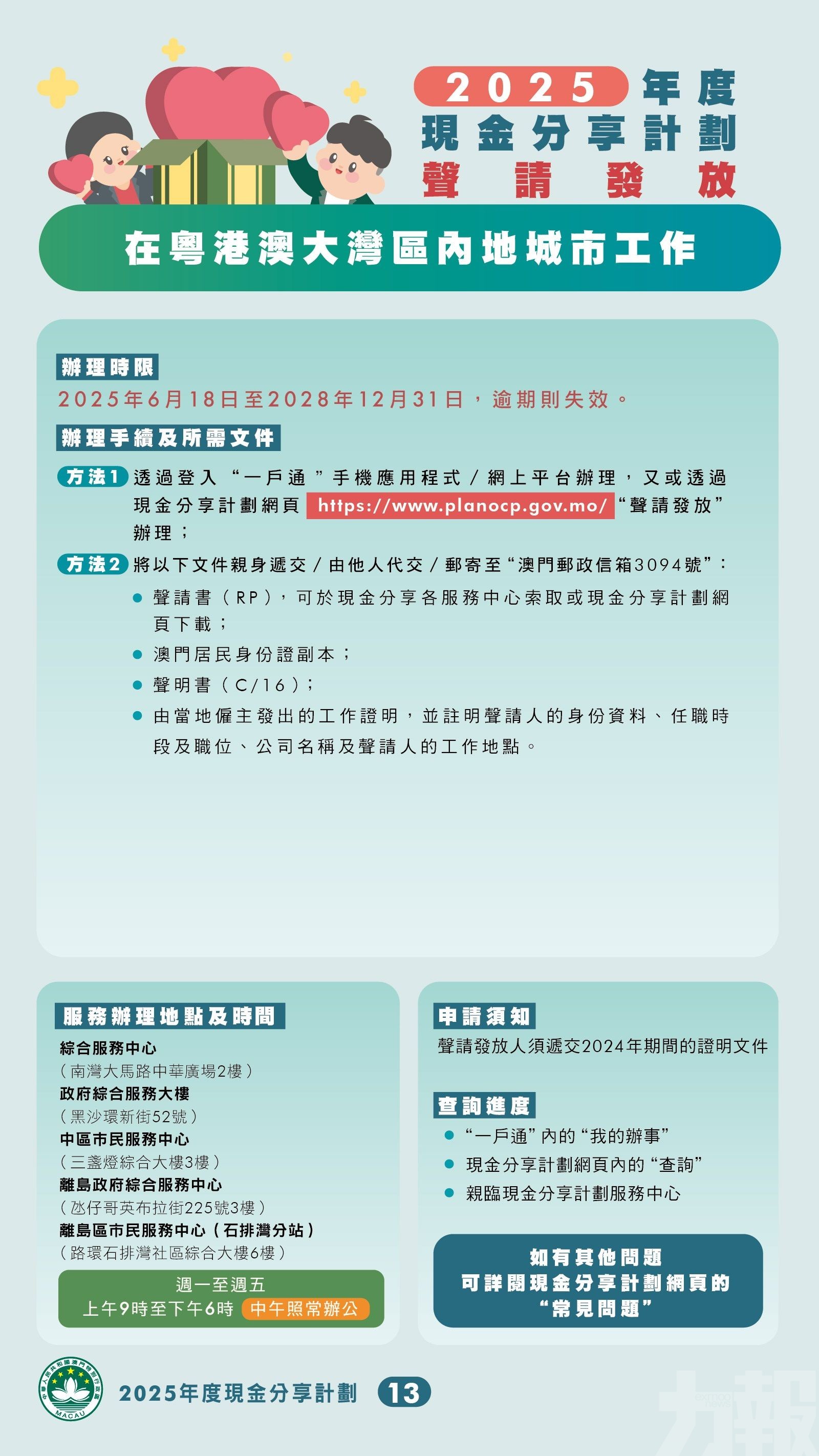 【圖文包】2025年度現金分享計劃
