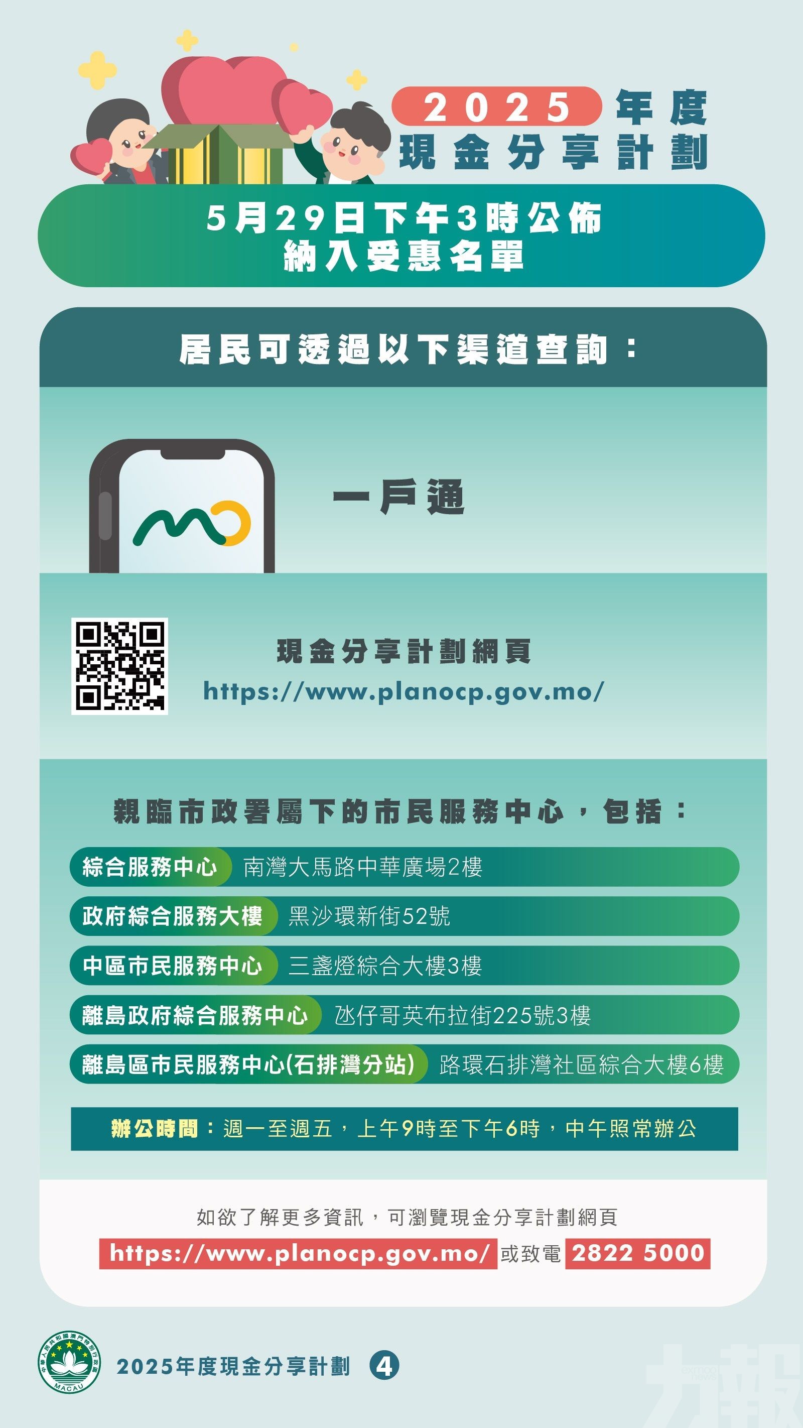 【圖文包】2025年度現金分享計劃