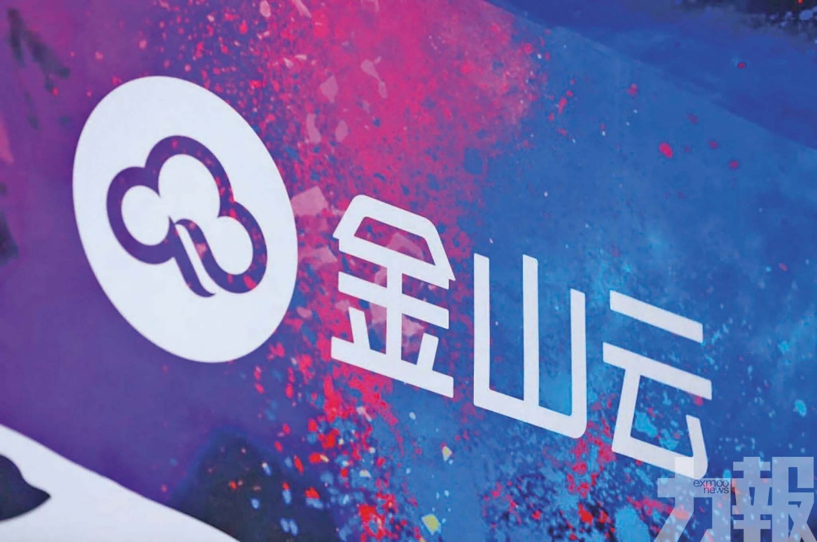 股價重挫逾9%