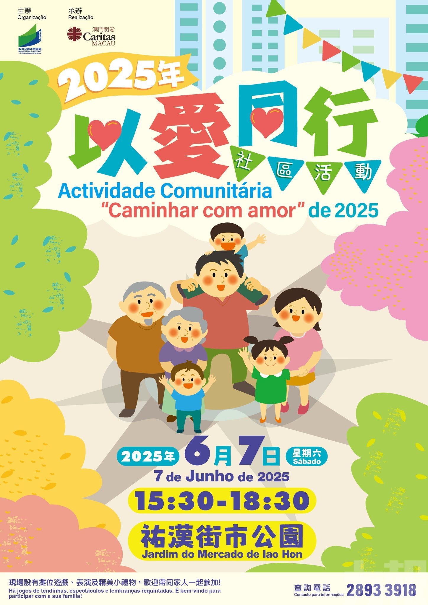 設攤位劇場傳遞關愛力量