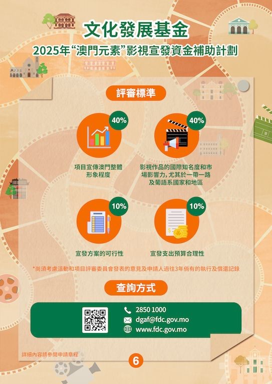 文化發展基金兩項資助計劃接受申請