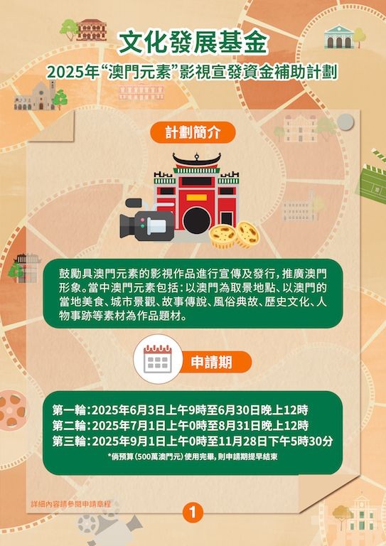 文化發展基金兩項資助計劃接受申請