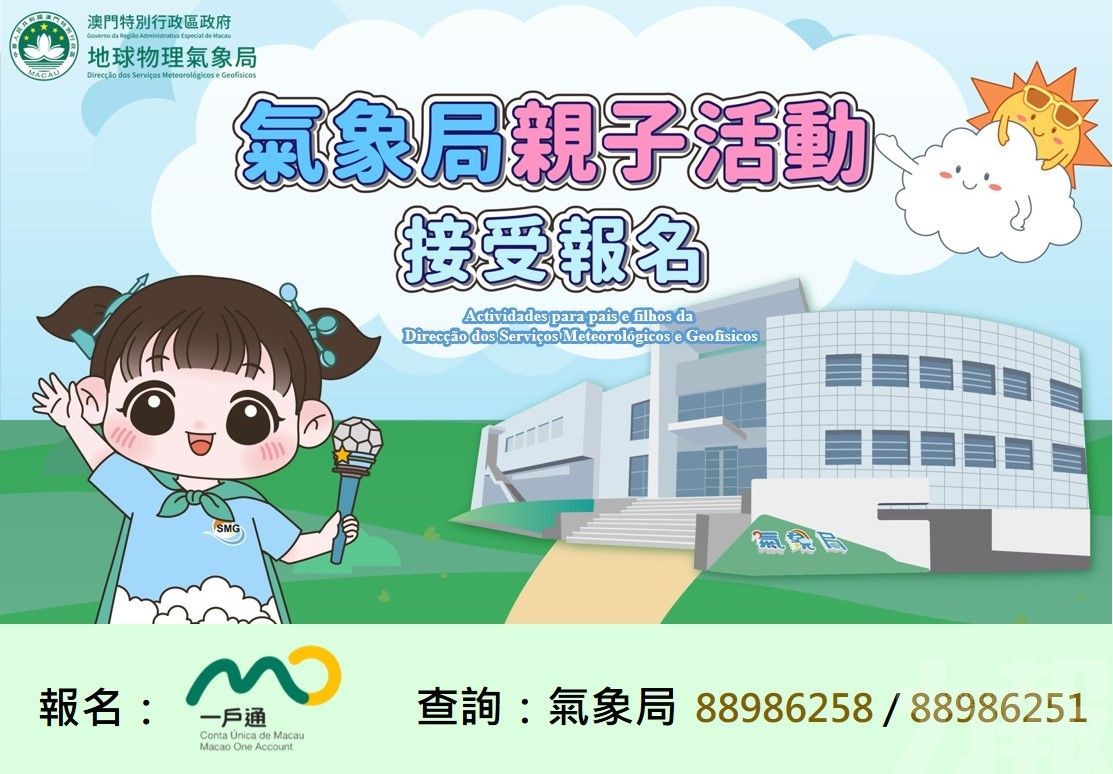 氣象局兩親子活動接受報名