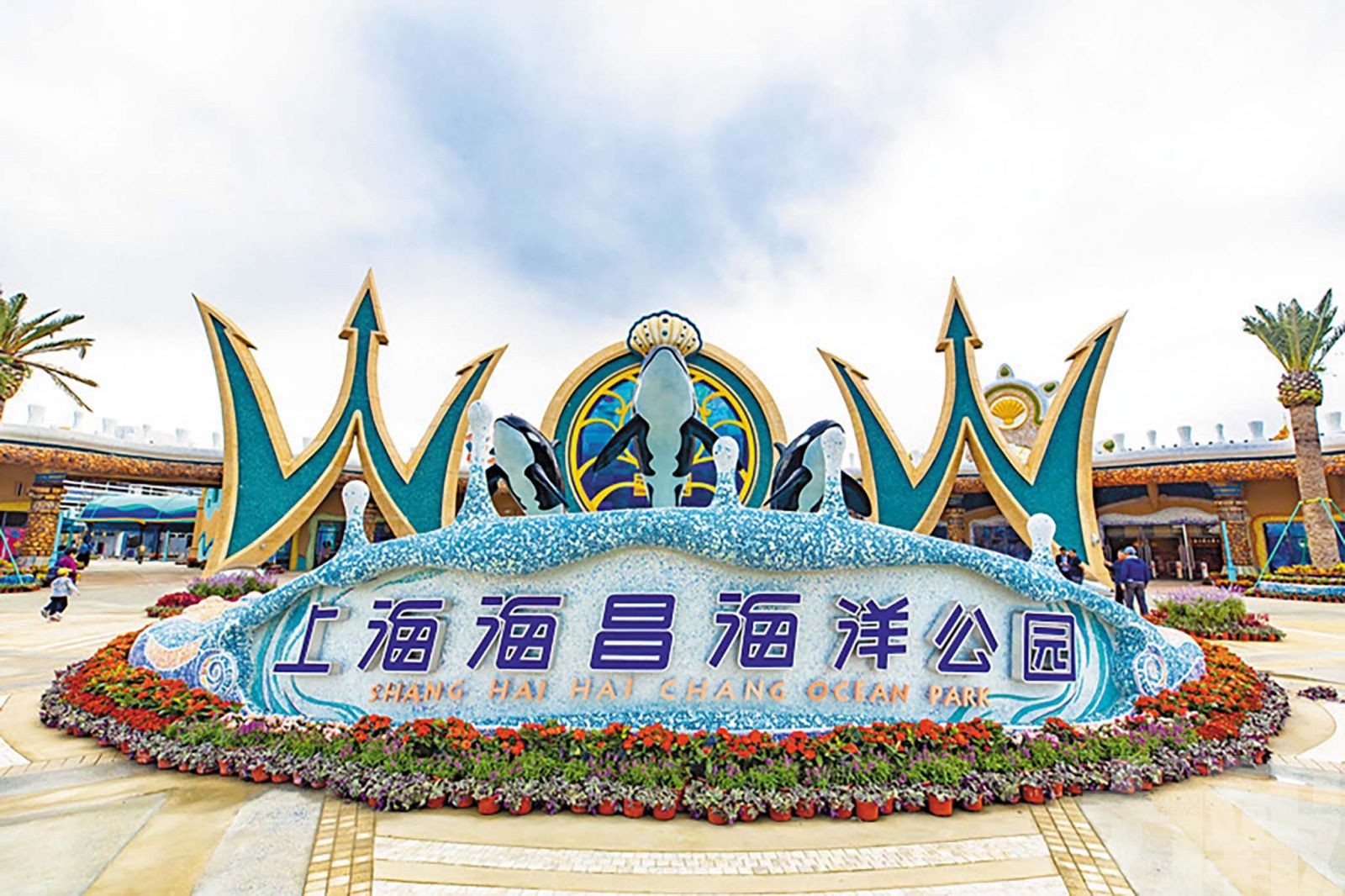 海昌海洋公園易主