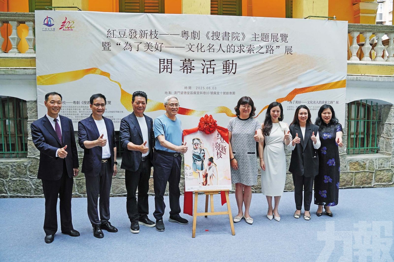 粵劇《搜書院》主題展開幕