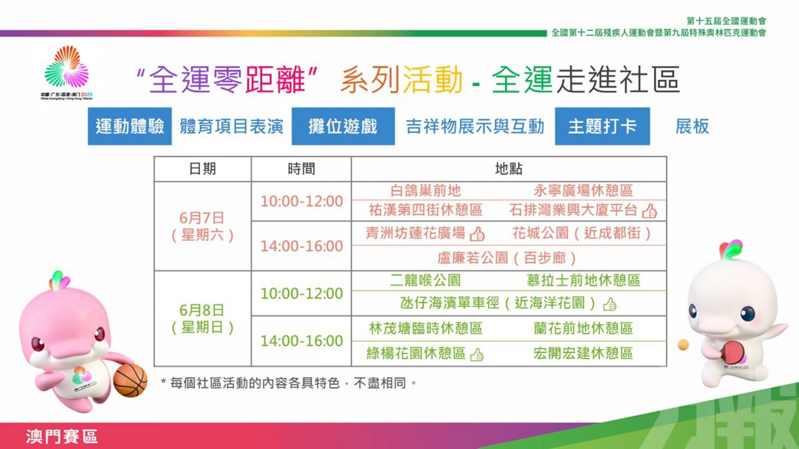 全運走進社區活動周末舉行