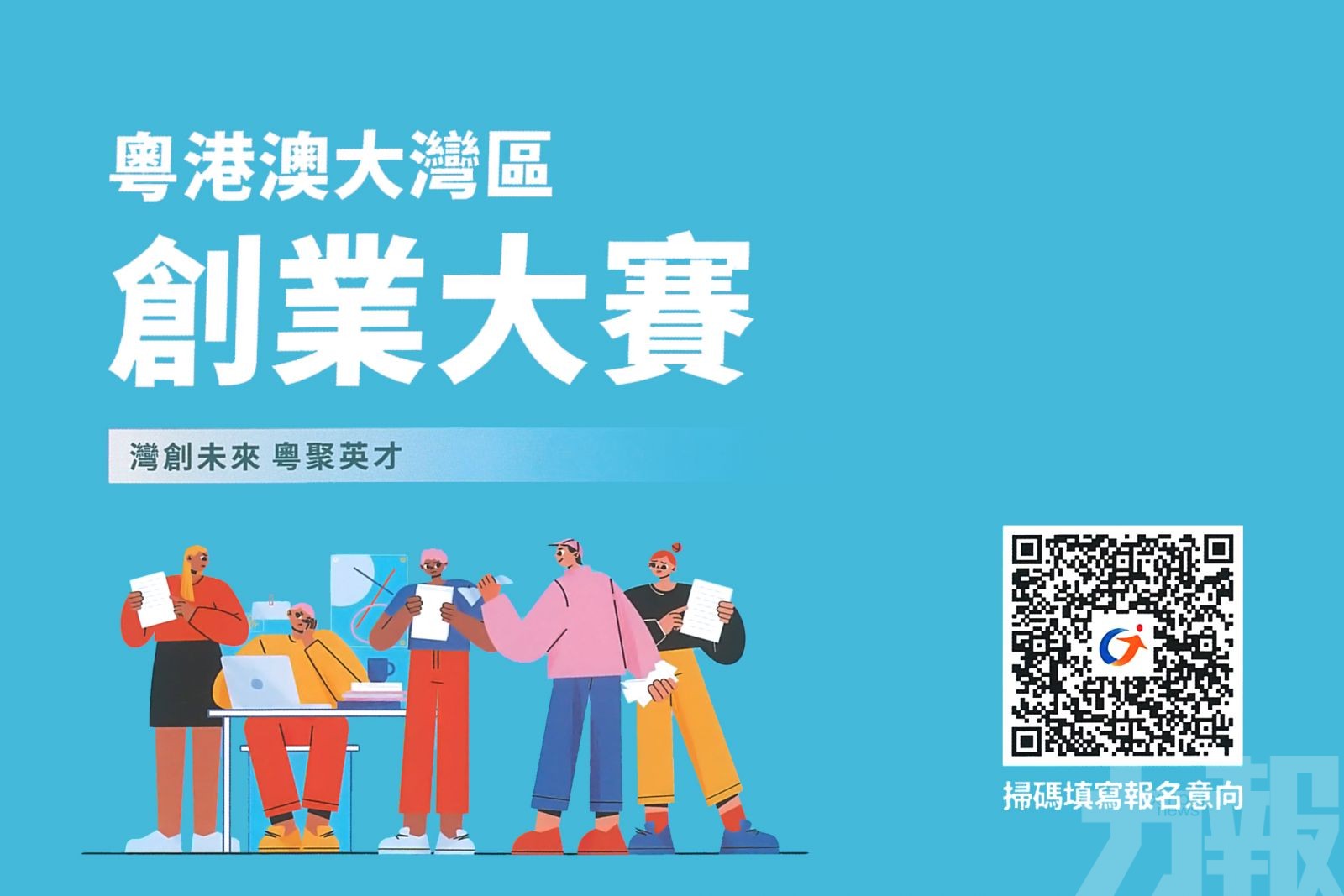 即日起接受報名