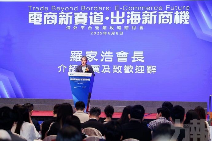 賦能澳門青企電商出海營銷