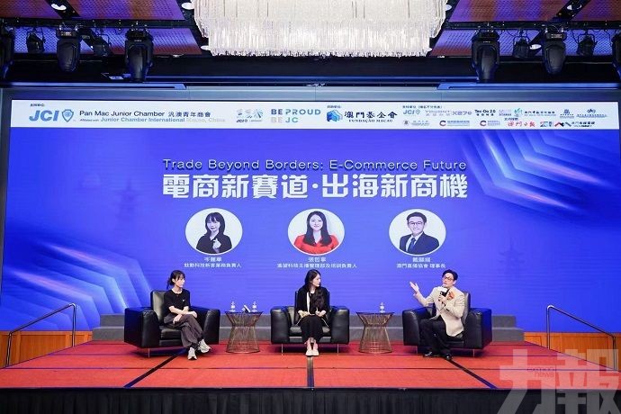 賦能澳門青企電商出海營銷