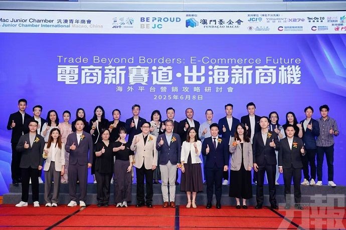 賦能澳門青企電商出海營銷