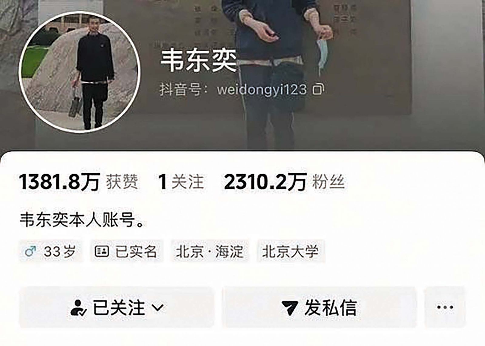 網憂遭操弄 北大正式回應