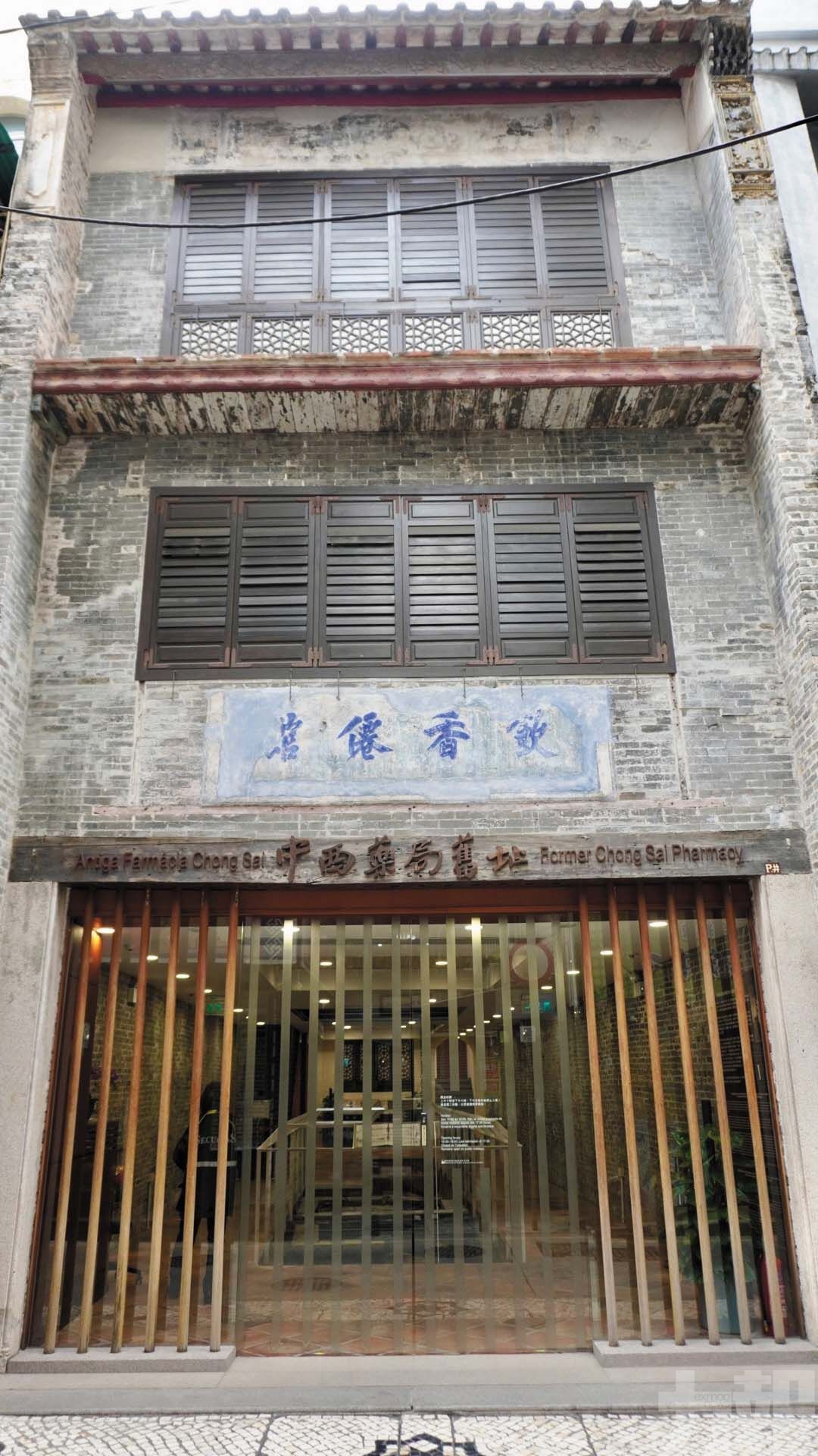 澳門歷史與商業的見證者