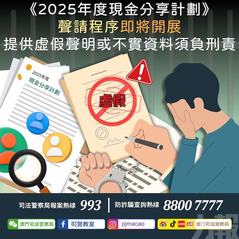 司警：提供虛假聲明或不實資料須負刑責