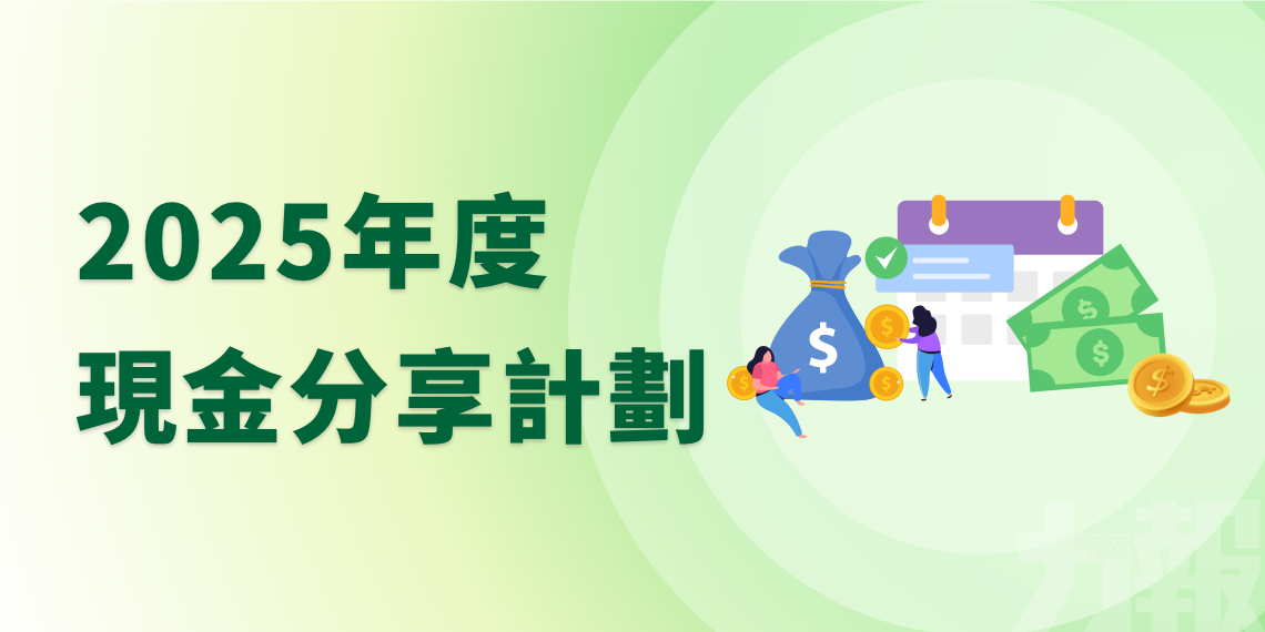 6月18日起接受「聲請發放」申請