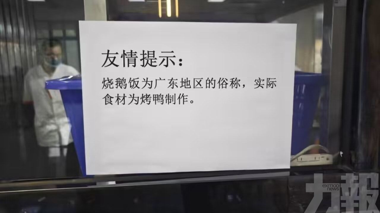 廣東網友群起痛批「指鵝為鴨」