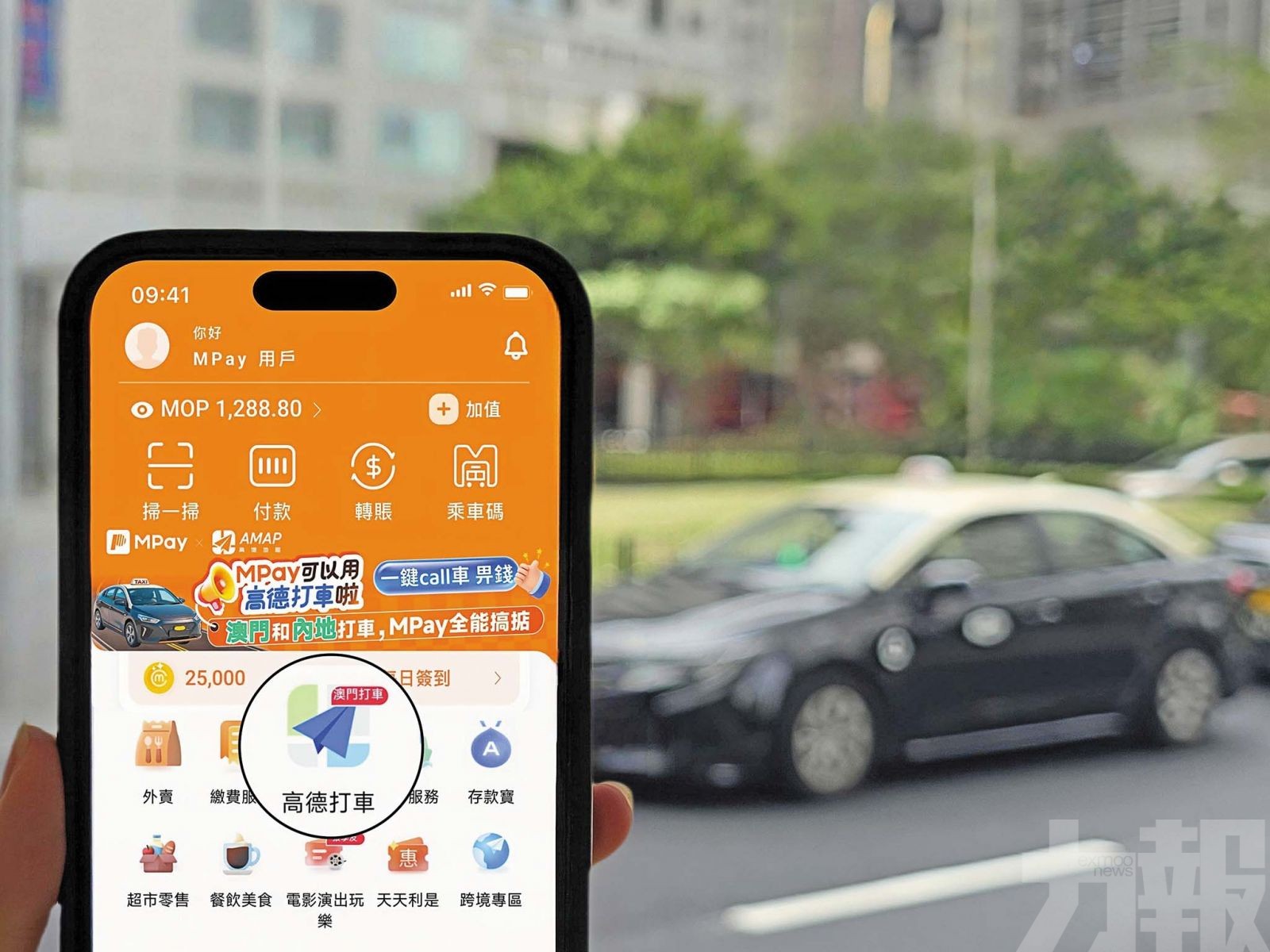 MPay正式上線「高德打車」