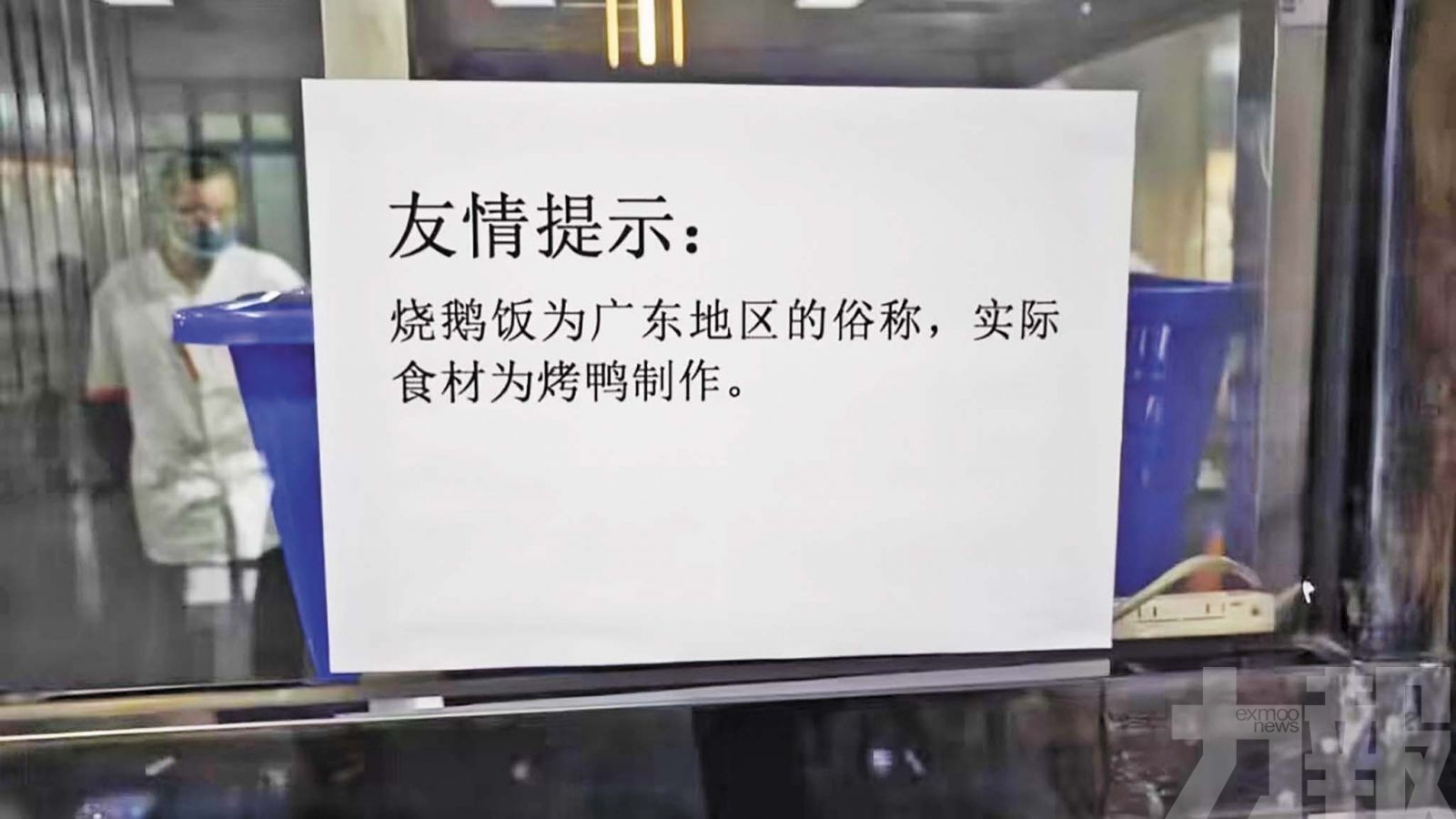 廣東網友群起痛批「指鵝為鴨」
