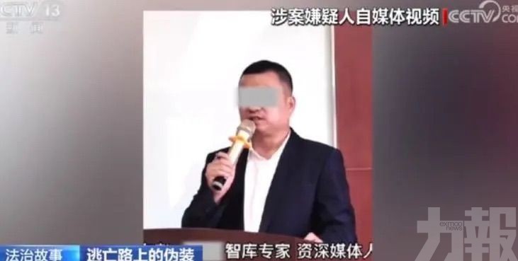 中學學歷扮財經專家露餡被捕