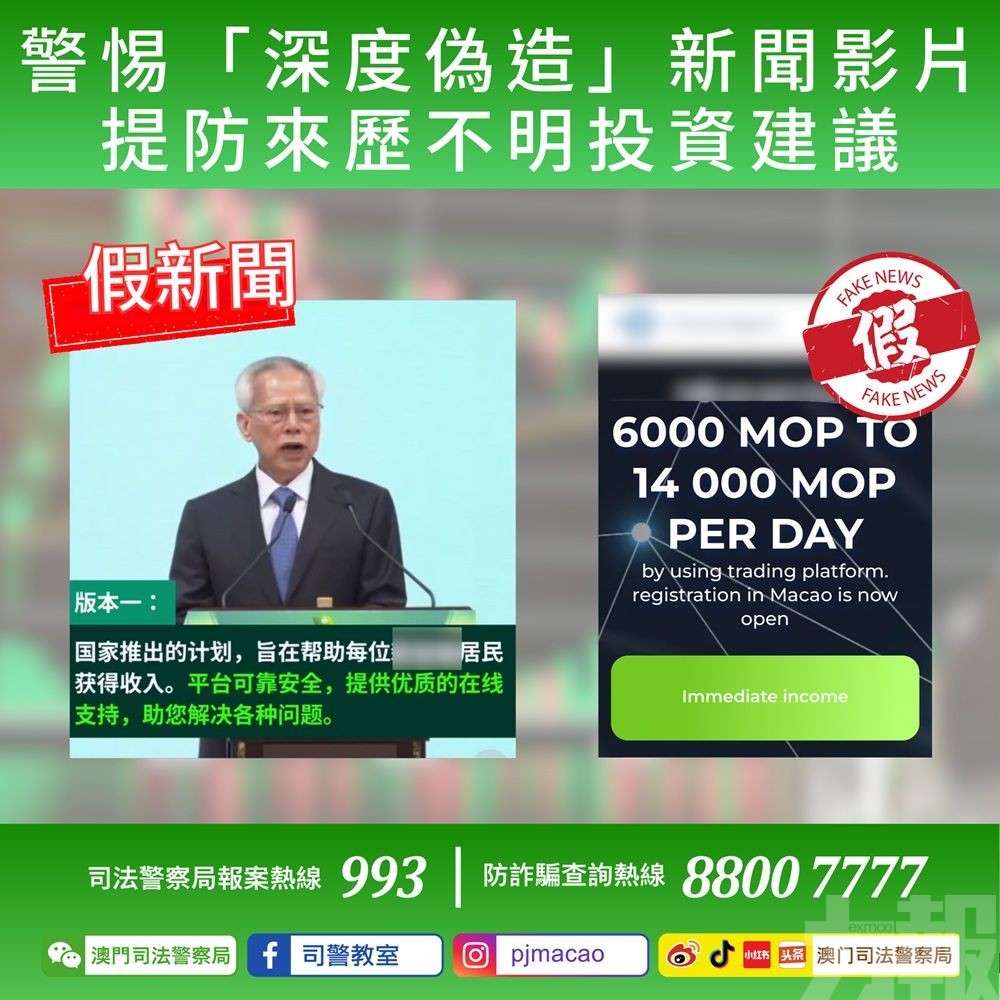 假冒岑浩輝推介網上投資項目