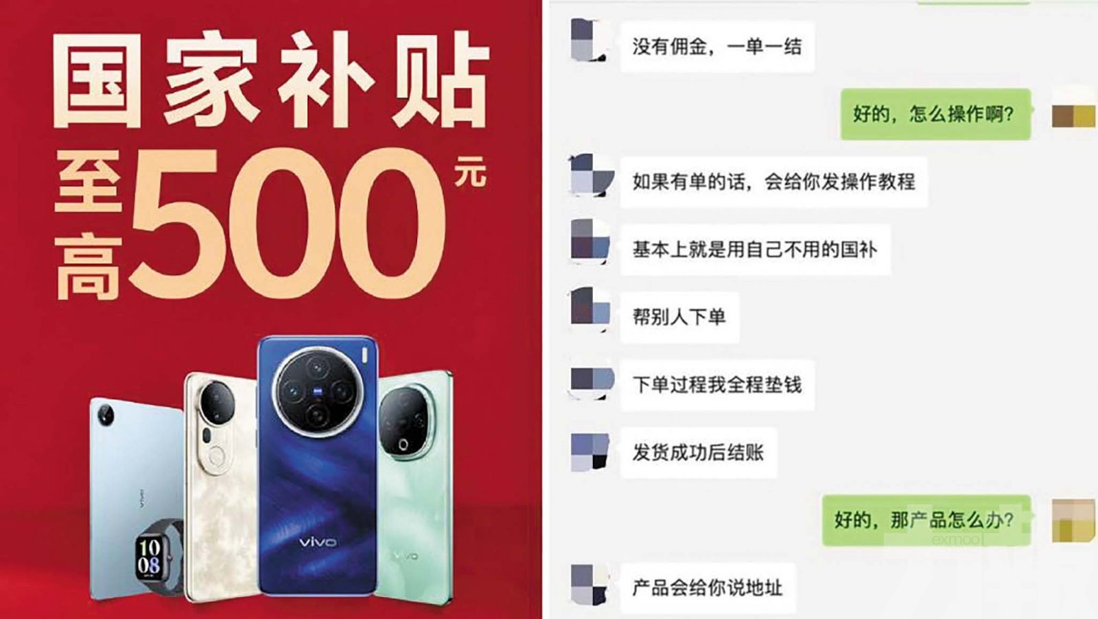 招攬大學生代購牟利惹關注