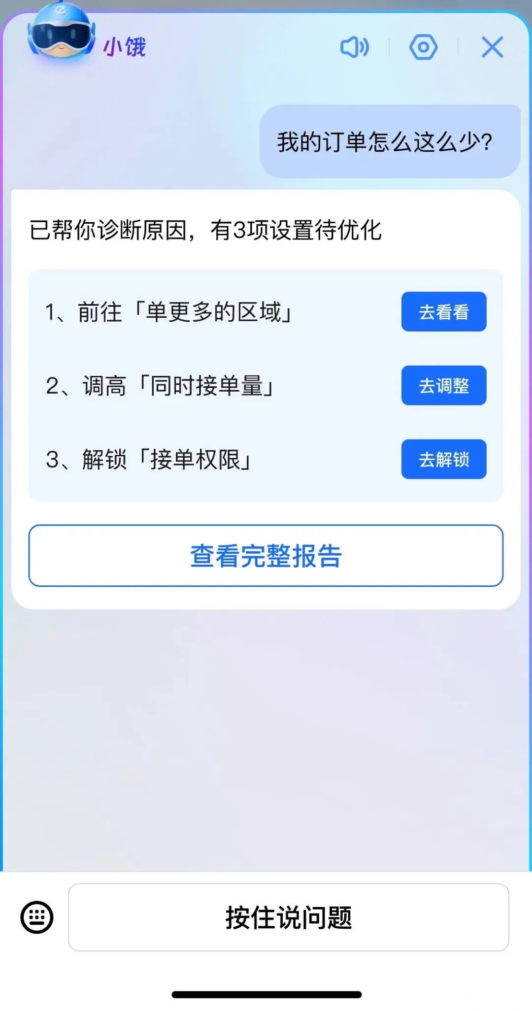 提供智能配送支援