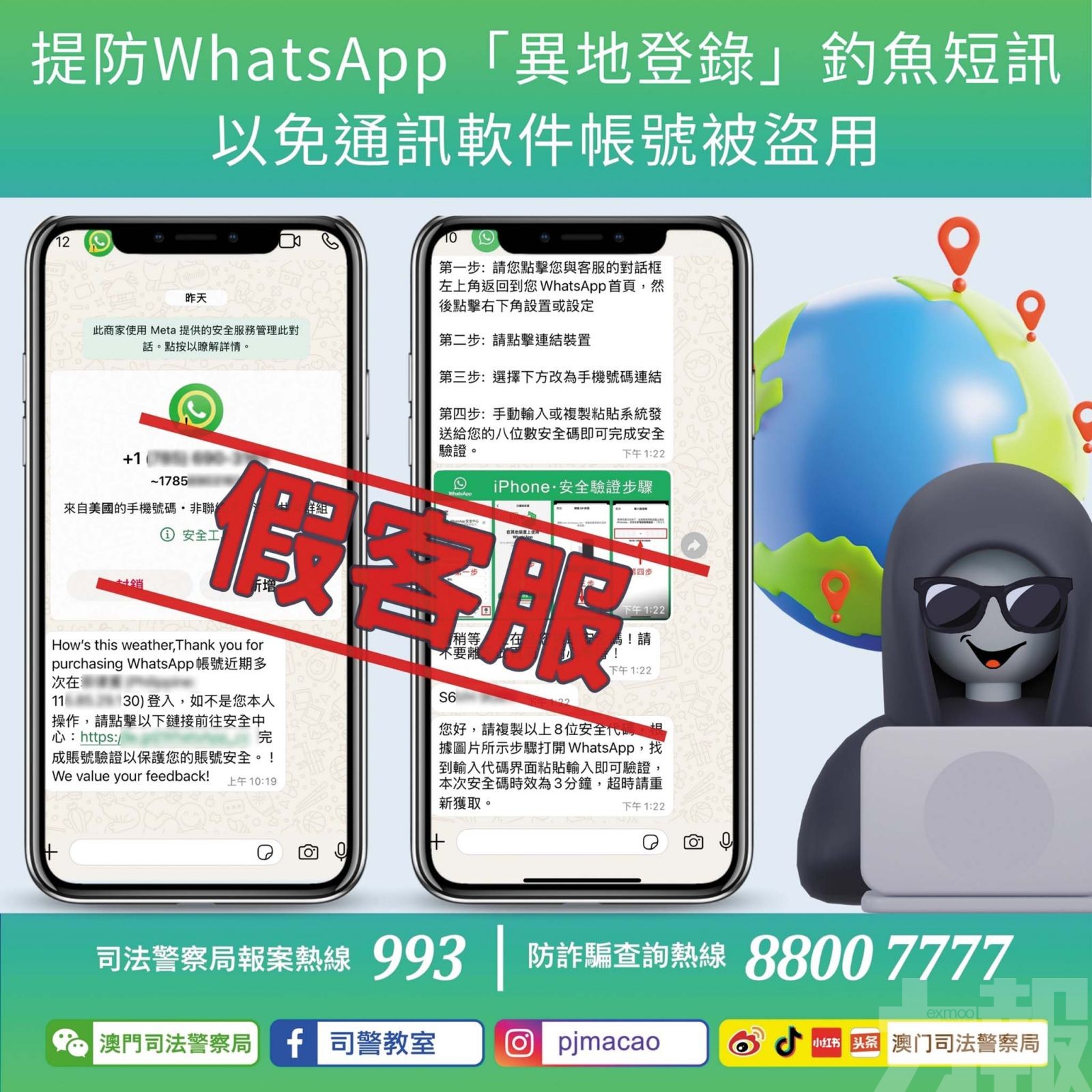 以免通訊軟件帳號被盜用
