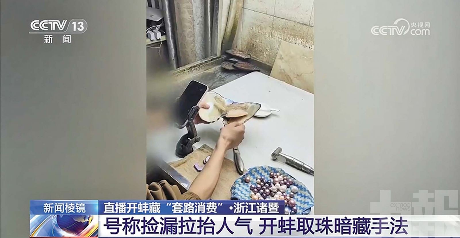 直播主偷塞珍珠誤導觀眾競價