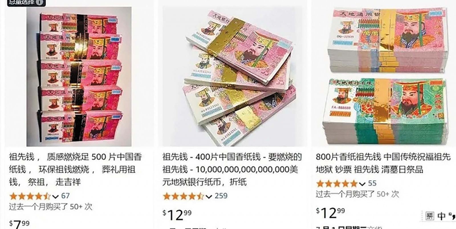 電商平台漲價近百倍