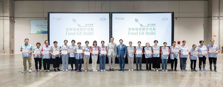 金沙中國攜手義工團 暖心派發3,000個食物福袋