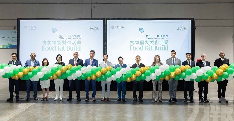 金沙中國攜手義工團 暖心派發3,000個食物福袋