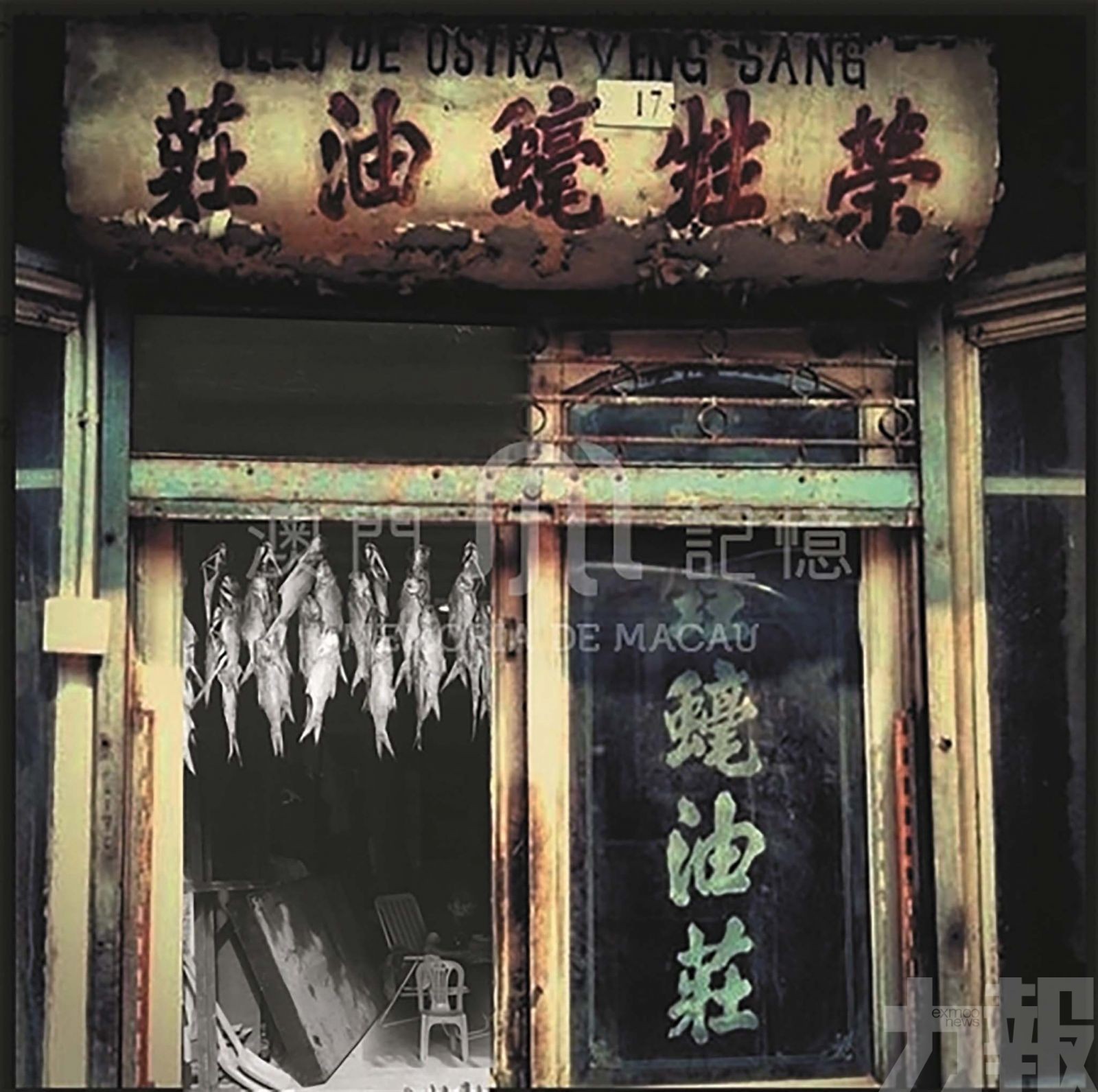 百年堅守 蠔香傳世