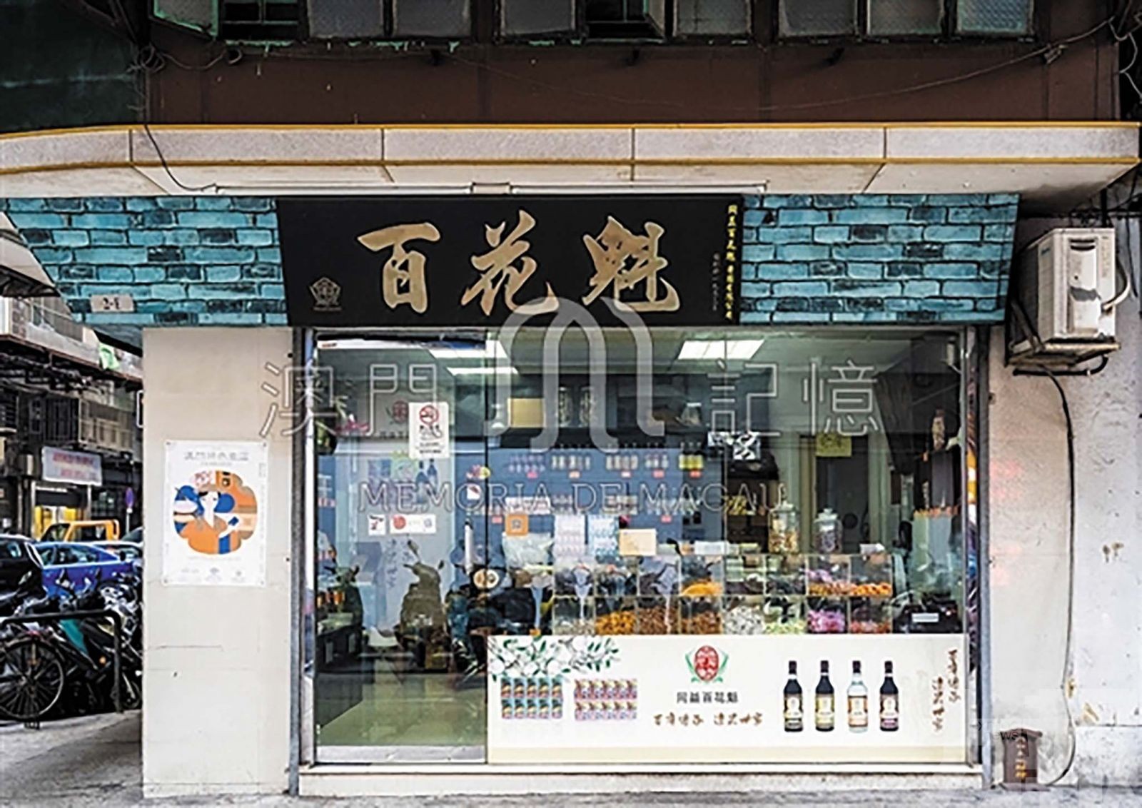 百花魁涼果名聞海外