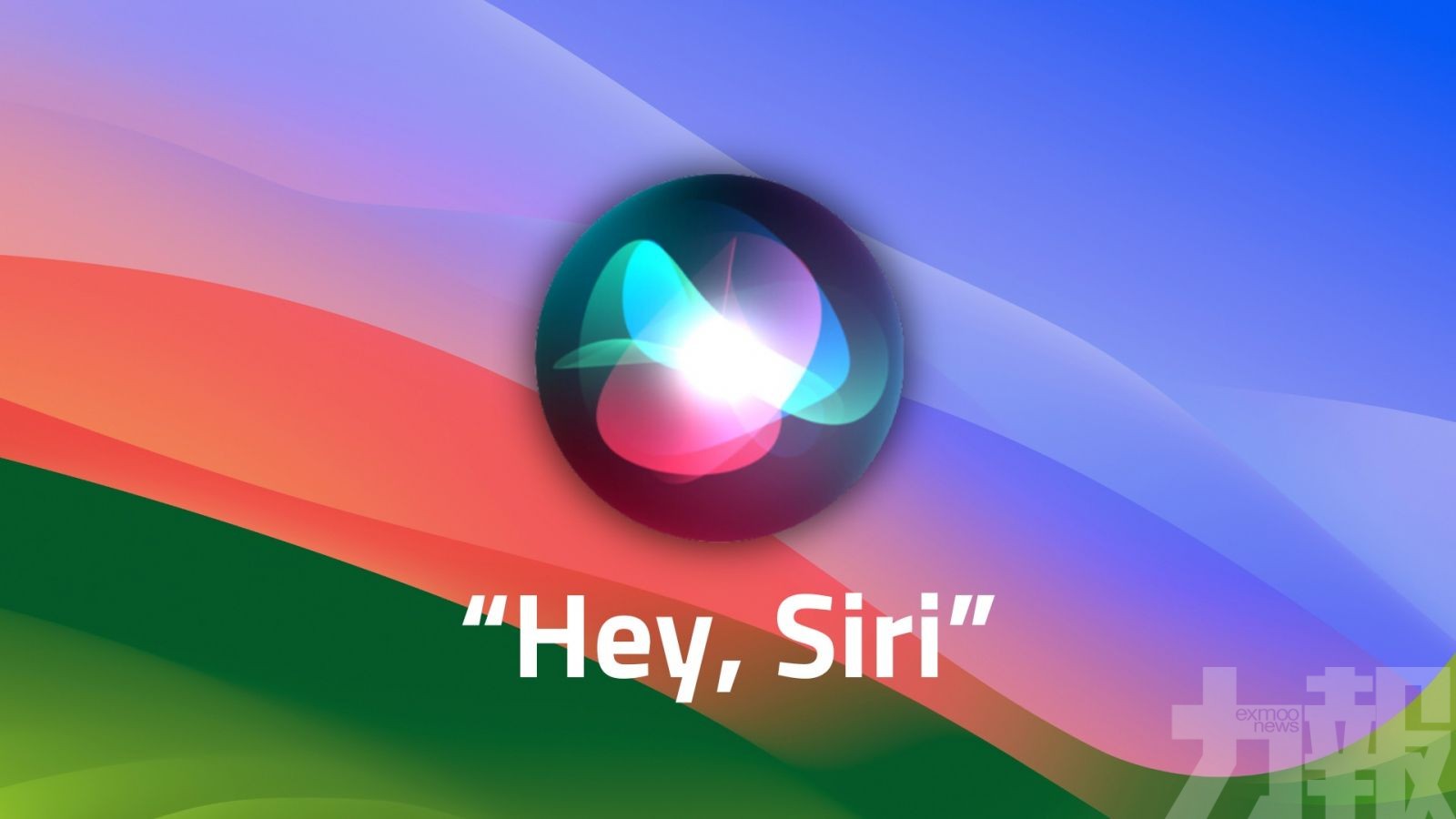 Siri或將改用OpenAI或Anthropic技術