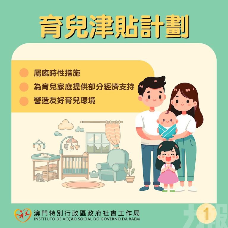 育兒津貼自7月16日起接受申請