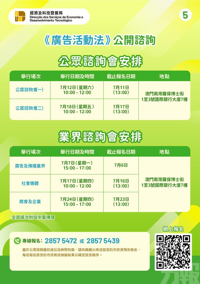 修改《廣告活動法》今起公開諮詢30天