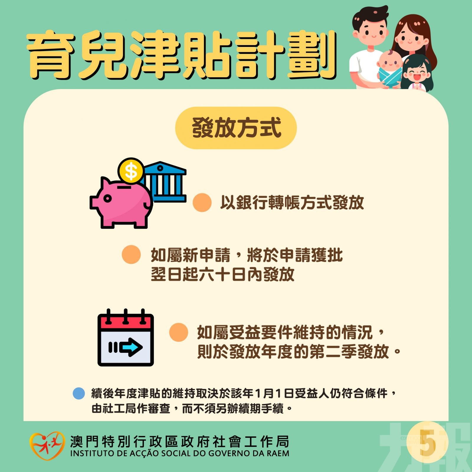 育兒津貼自7月16日起接受申請