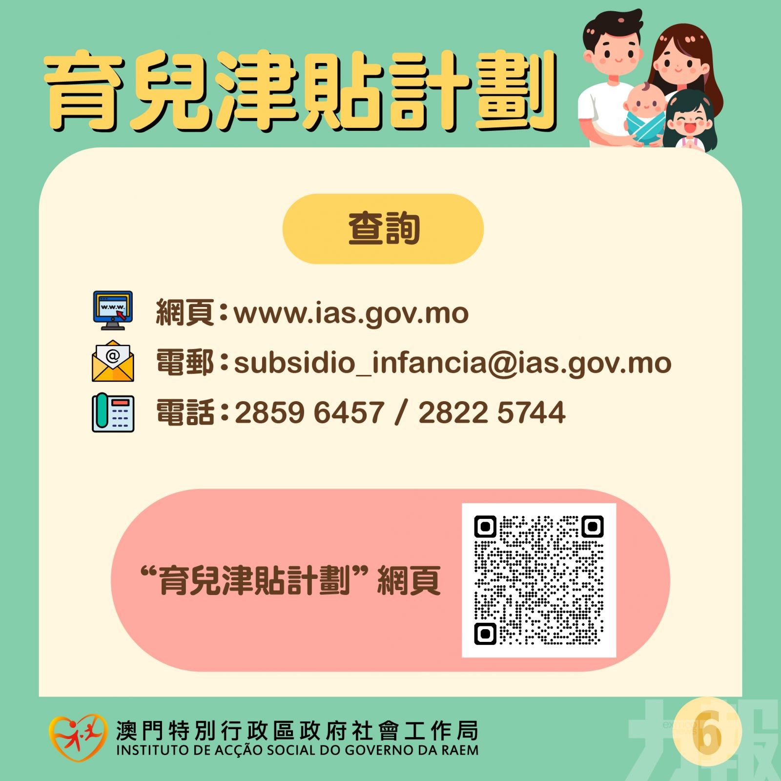 育兒津貼自7月16日起接受申請