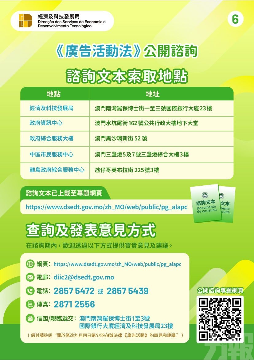 修改《廣告活動法》今起公開諮詢30天