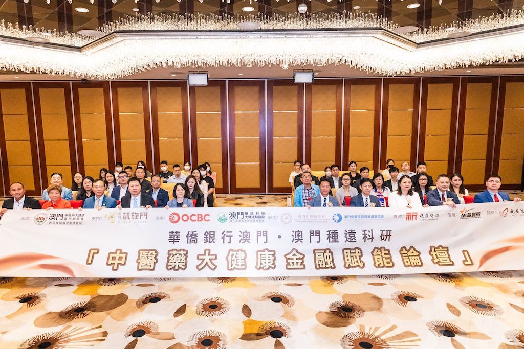 中醫藥大健康金融賦能論壇今舉辦